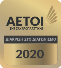 Διάκριση: Αετοί της Ζαχαροπλαστικής 2020